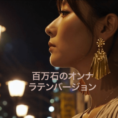 Hyakumangoku no onna (Latin ver.) Front Cover