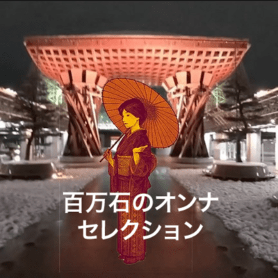 Hyakumangoku Women's Selection Front Cover