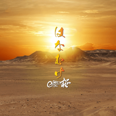 HANAMUKE Front Cover