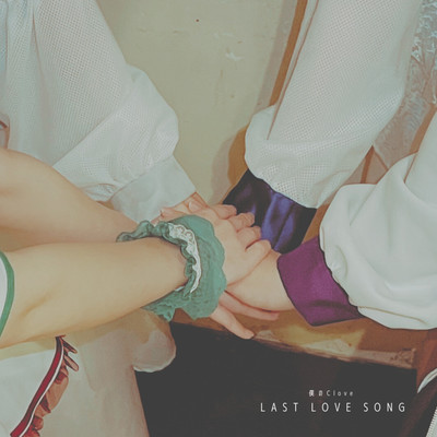 LAST LOVE SONG Front Cover