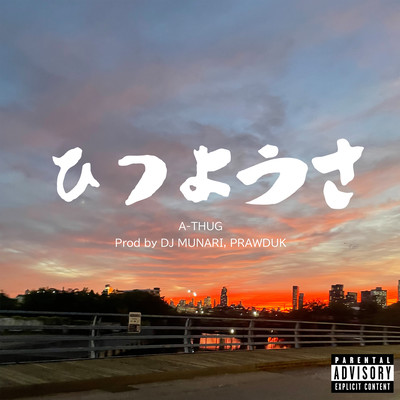 HITSUYOUSA Front Cover