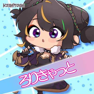 ろりきゃっと (feat. まるもこ)のジャケット写真