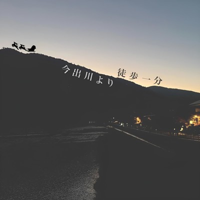 lmadegawa yori toho ippun Front Cover