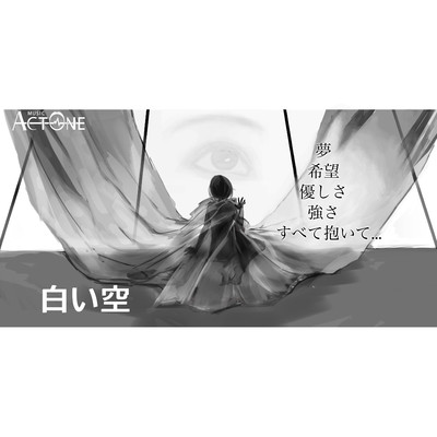 白い空のジャケット写真