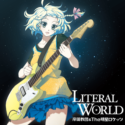 LITERAL WORLD Front Cover