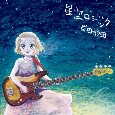 StarrySkyLogic Front Cover