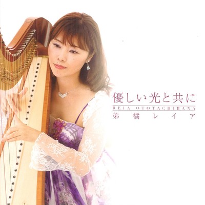 YASASII HIKARITO TOMONI Front Cover