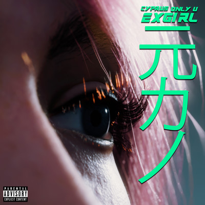 Ex Girl (feat. Only U) Front Cover