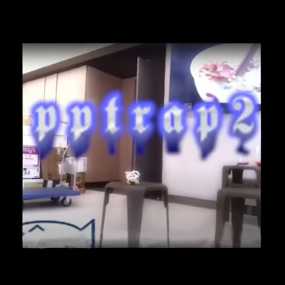 pptrap2のジャケット写真