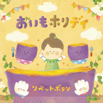 oimoholiday Front Cover