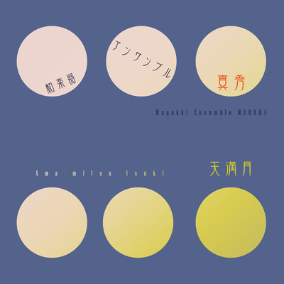 Amamitsutsuki Front Cover