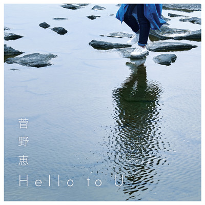 Hello to Uのジャケット写真