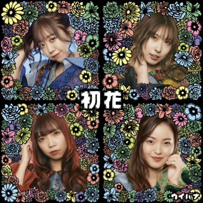 HATSUHANA E.P. Front Cover