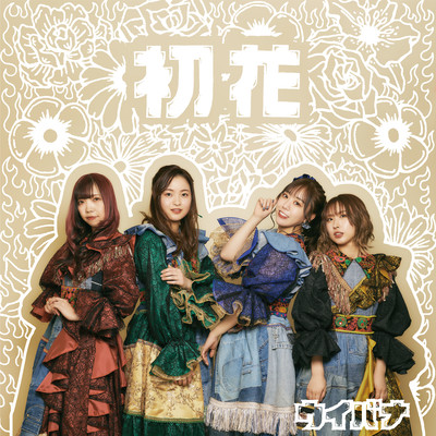 HATSUHANA Front Cover