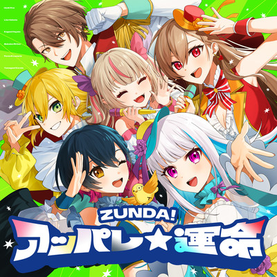 ZUNDA!APPARE⋆UNMEI Front Cover