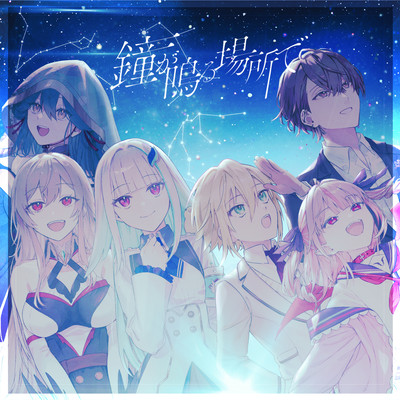 Kane ga naru basyo de Front Cover