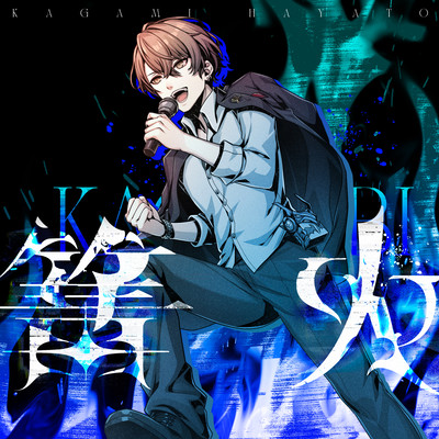 Kagaribi Front Cover