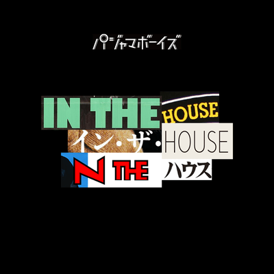 IN THE HOUSEのジャケット写真
