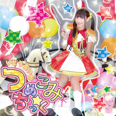 tsumekomitic Front Cover