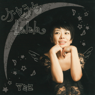 Que Sera Se LaLaLa Front Cover