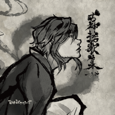 koshinwakasyuu vol1 (Distribution version) Front Cover