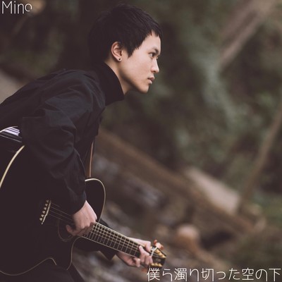 bokura nigorikitta sora no sita Front Cover