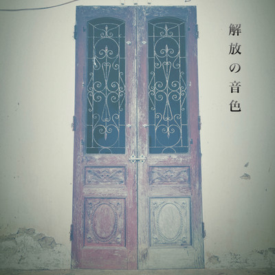 Kaihou No Neiro Front Cover