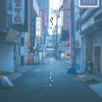Gendai-mu Front Cover