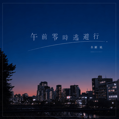 Midnight Escapade Front Cover