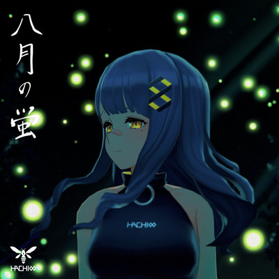 Hachigatsu no Hotaru Front Cover