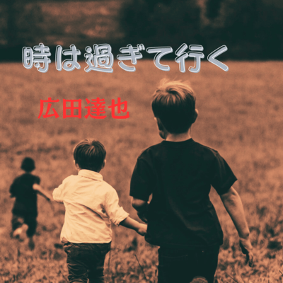 Tokiha Sugiteyuku Front Cover