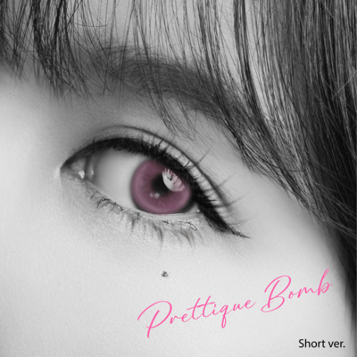 Prettique Bomb (short ver) Front Cover