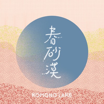 Spring Desert Front Cover