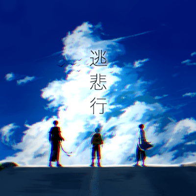 Touhikou Front Cover