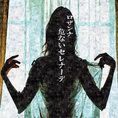 ABUNAI SERENADE Front Cover