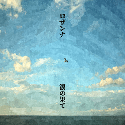 namidanohate Front Cover