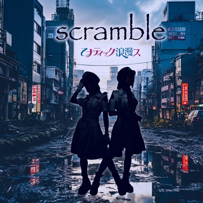 scramble Front Cover