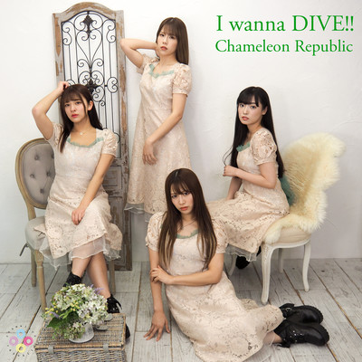 I wanna DIVE!!のジャケット写真