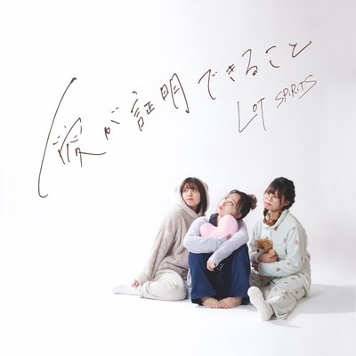 Ai ga shomei dekirukoto Front Cover