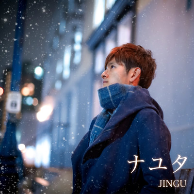 ナユタのジャケット写真