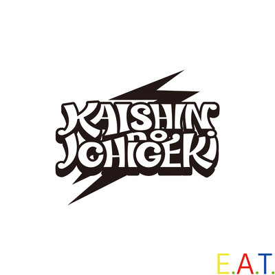 E.A.T.のジャケット写真