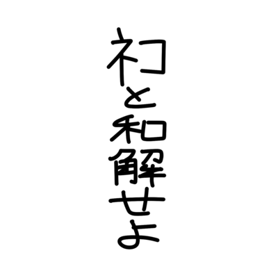 Neoko to wakai seyo Front Cover
