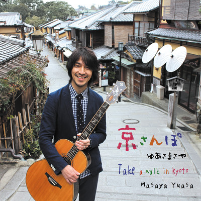 Kyou sanpo Take a walk in Kyoto +10 Front Cover