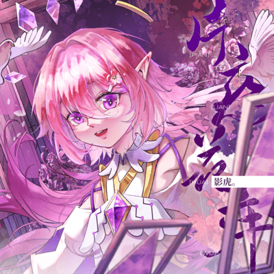 Katakoi-Hanamai ~Pian Lian Hua Wu~ Front Cover