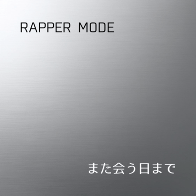 RAPPER MODE / また会う日までのジャケット写真