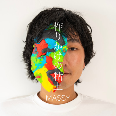 作りかけの粘土のジャケット写真