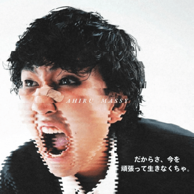 鶩-AHIRU-のジャケット写真