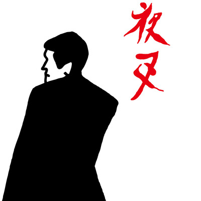 Yasha Front Cover