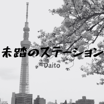 Unexplored Station Front Cover