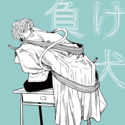 Makeinu Front Cover